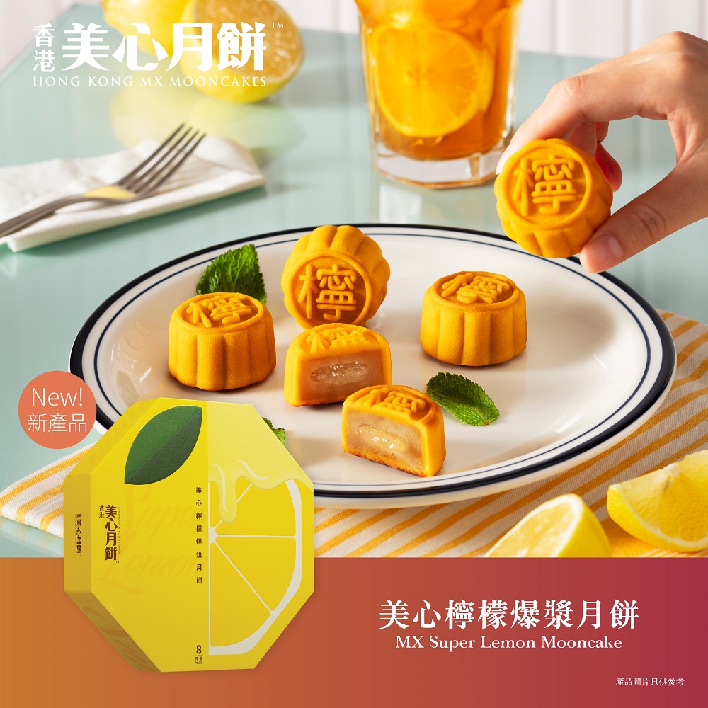 【月餅券】檸檬爆漿月餅 (8個裝)